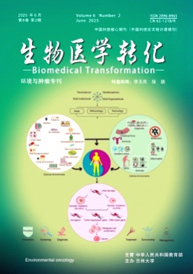 生物医学转化杂志